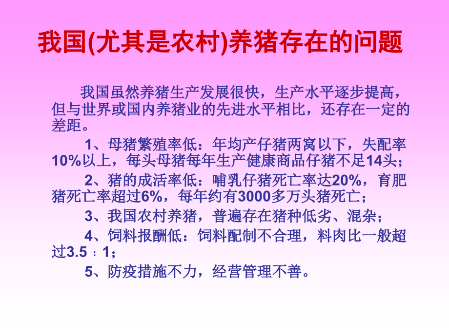 养猪生产中的预防用药保健上海_第2页