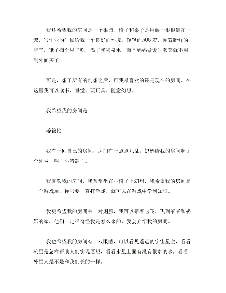 2019年我希望我的房间是……作文500字_第3页