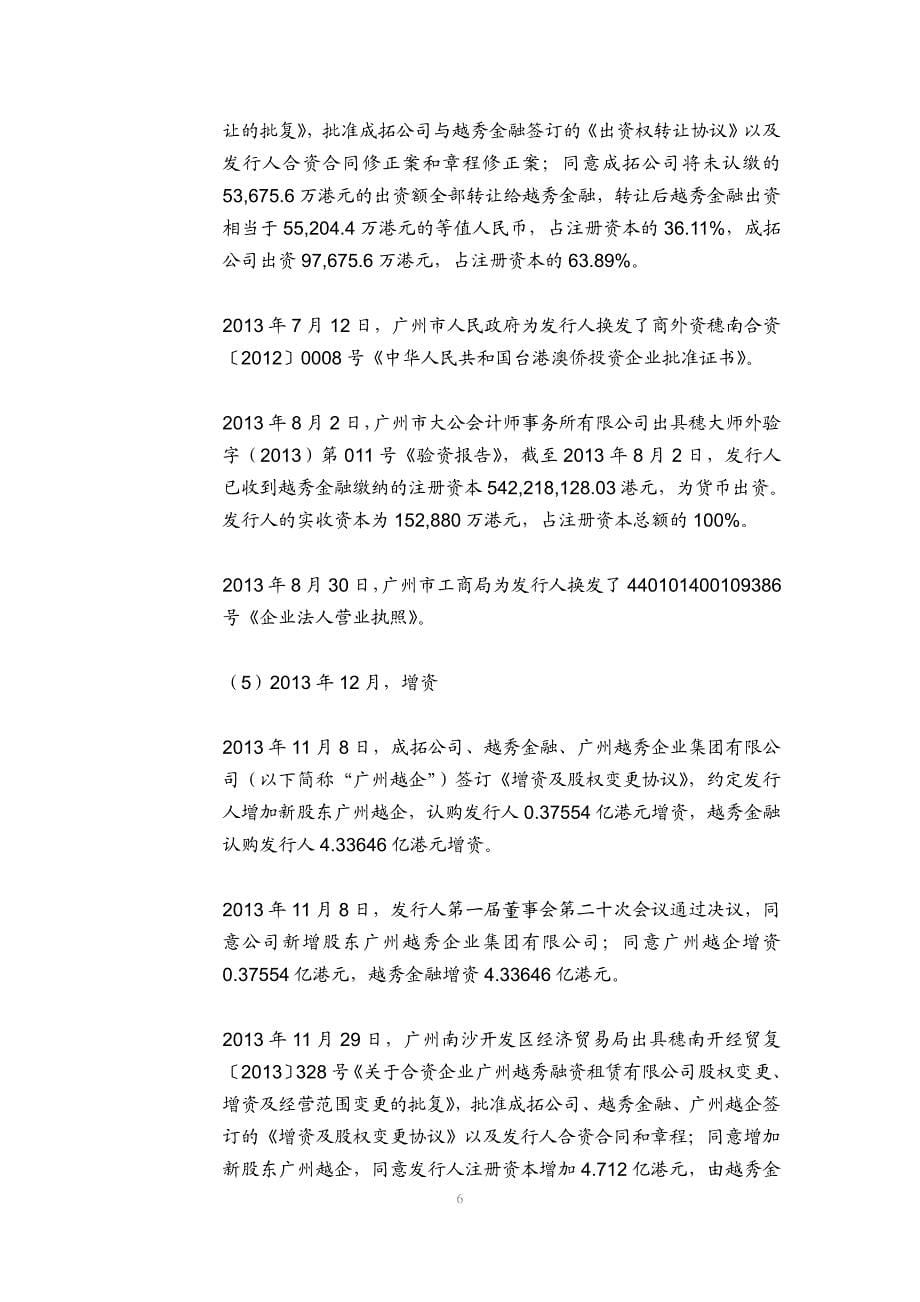 广州越秀融资租赁有限公司2019第三期超短期融资券发行法律意见书_第5页