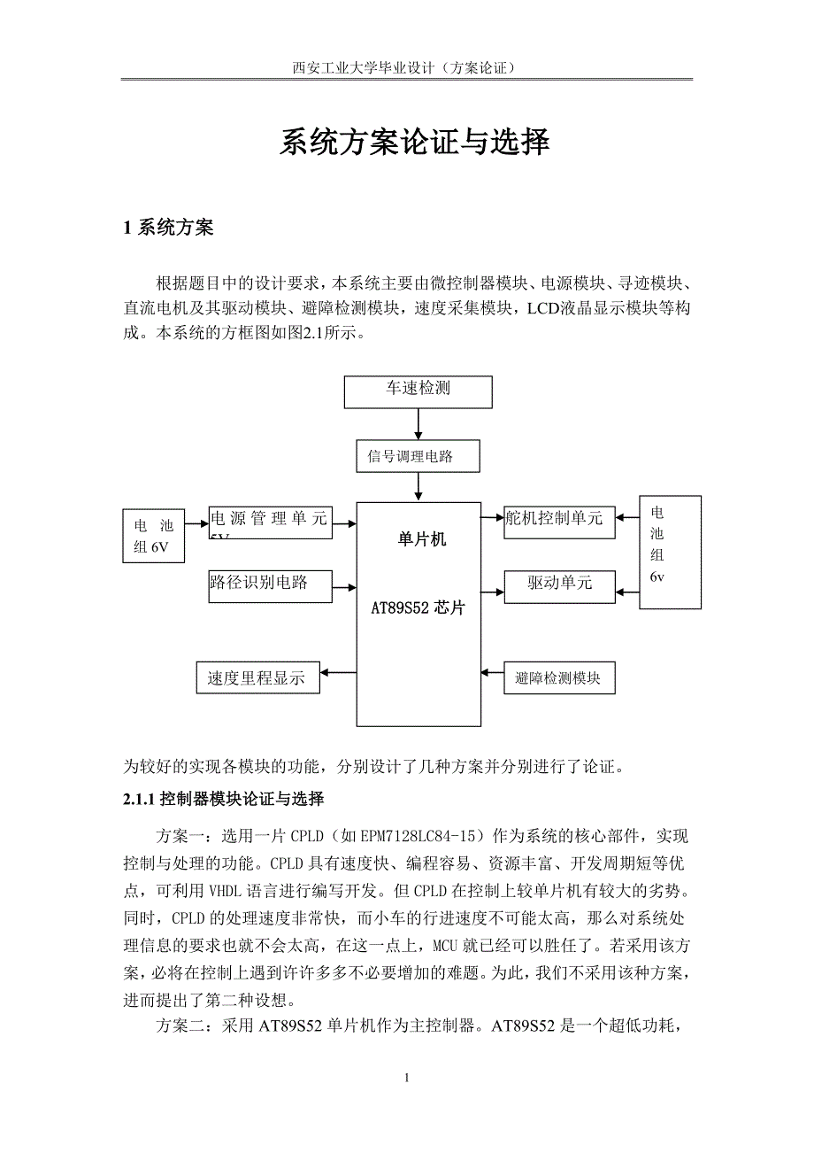 系统方案论证_第1页