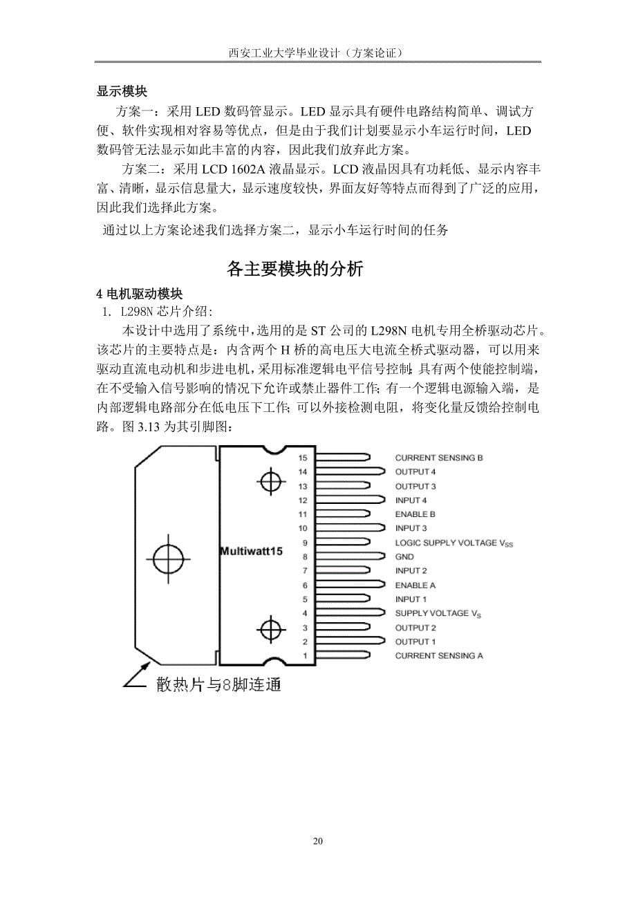 系统方案论证_第5页