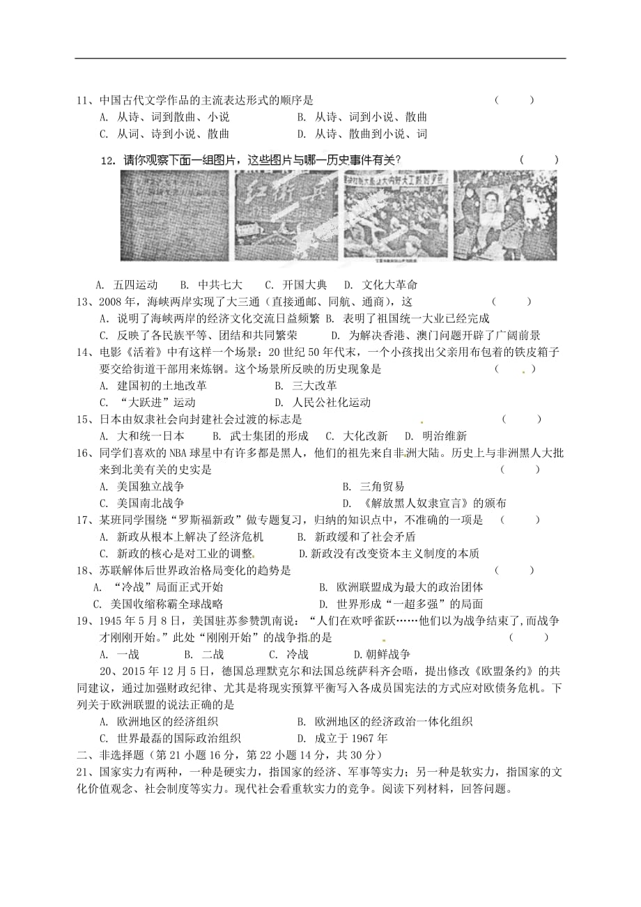 湛江市2017九年级历史模拟试题及答案_第2页