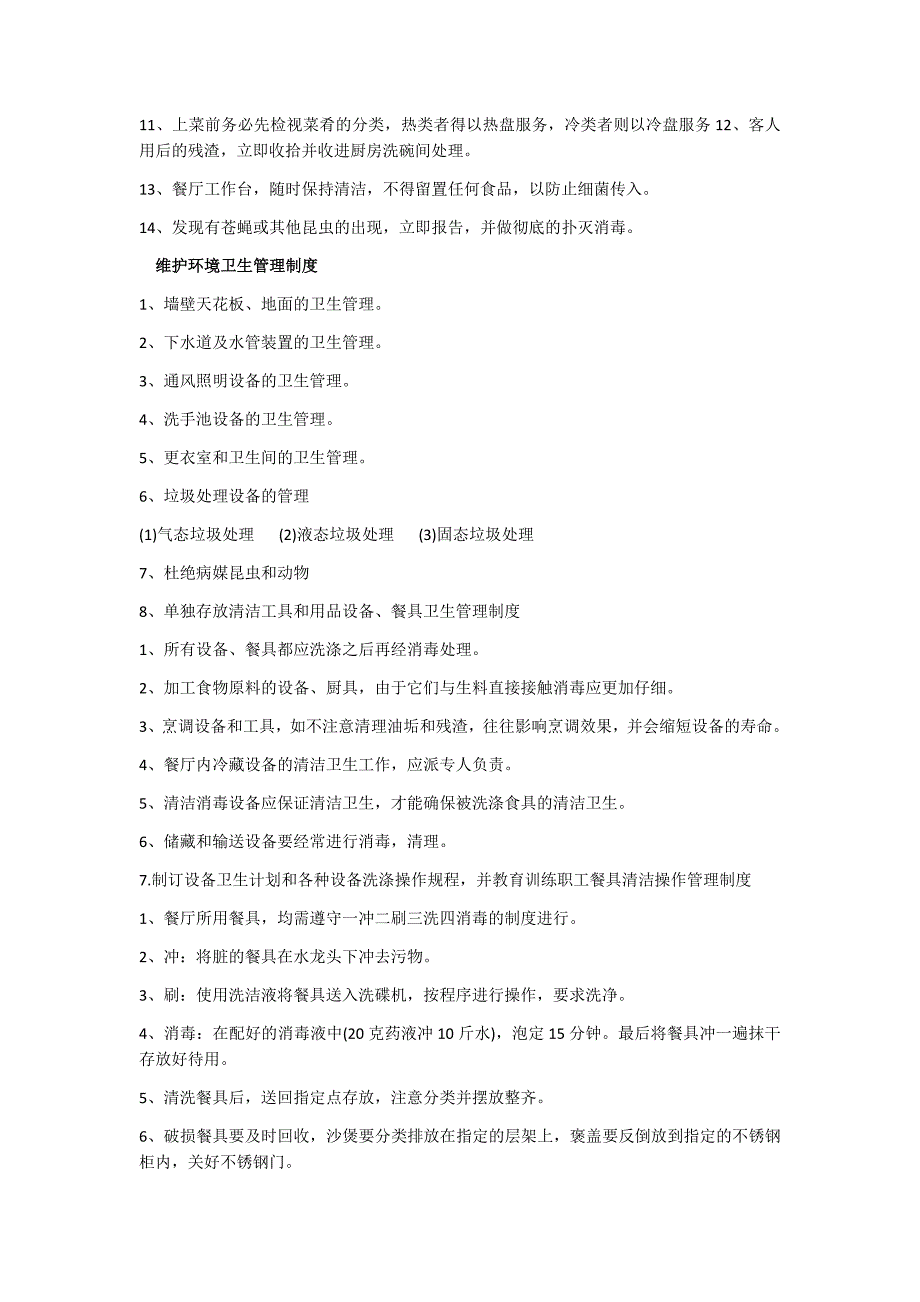 通用餐饮行业服务操作流程规范管理制度资料_第3页