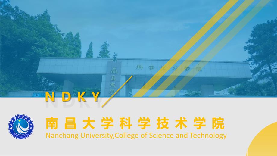 南昌大学科学技术学院-朱晗-PPT模板_第1页