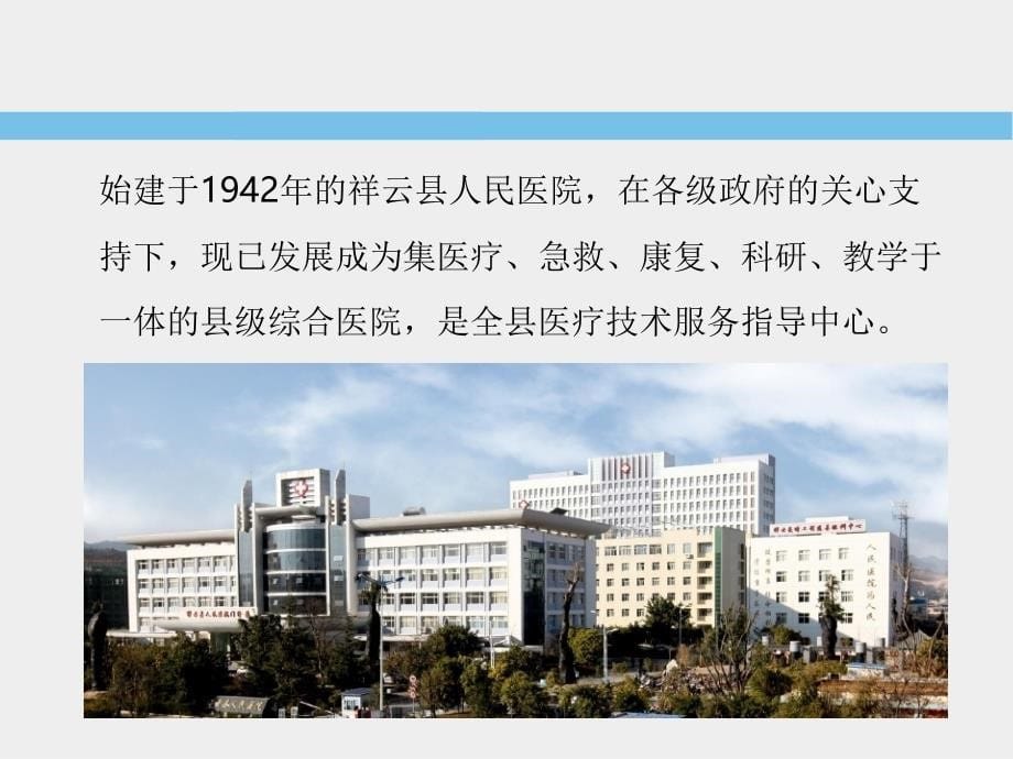 以支付方式改革为抓手推动医院精细化管理教材_第5页