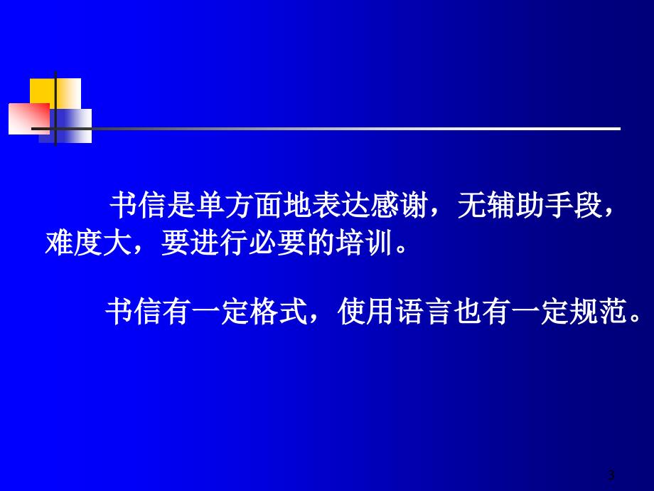 书信礼仪与公文礼仪课件_第3页