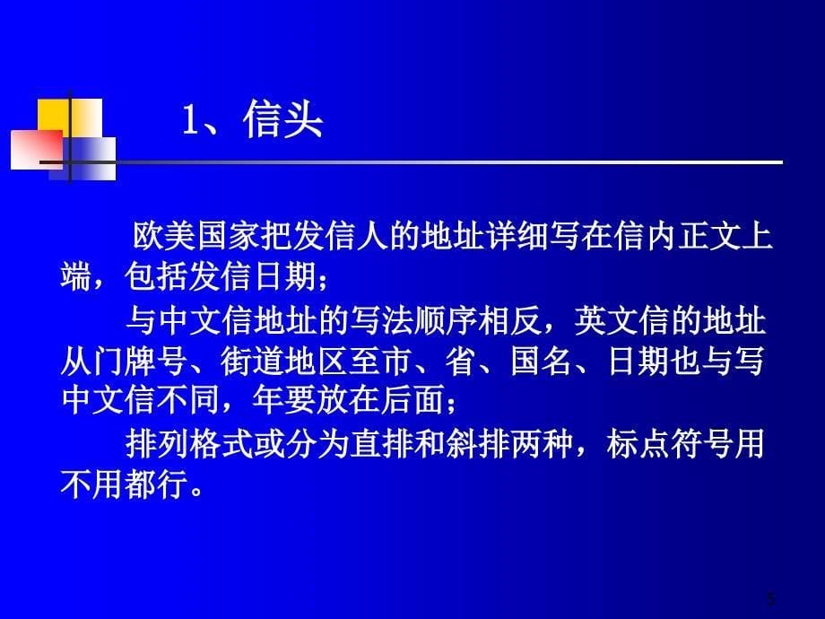 书信礼仪与公文礼仪课件_第5页