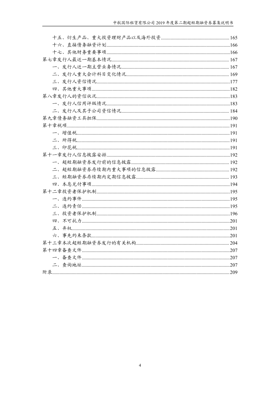 中航国际租赁有限公司2019度第二期超短期融资券募集说明书_第3页