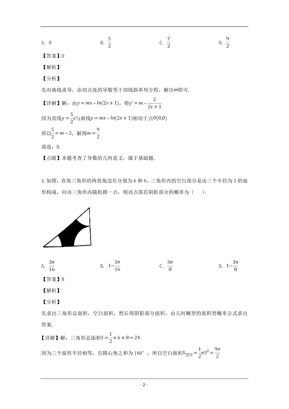 福建省南平市2019届高三普通高中毕业班第二次（5月）综合质量检查数学（理）试题 Word版含解析_第2页