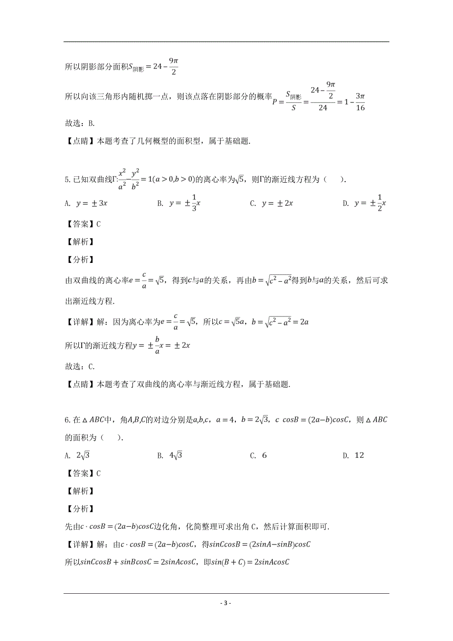 福建省南平市2019届高三普通高中毕业班第二次（5月）综合质量检查数学（理）试题 Word版含解析_第3页