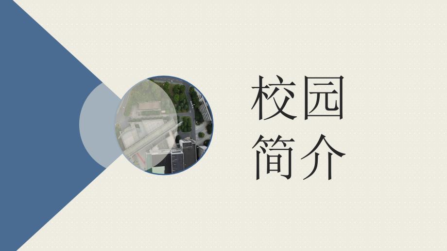 浙江工商大学-答辩通用PPT模板_第3页