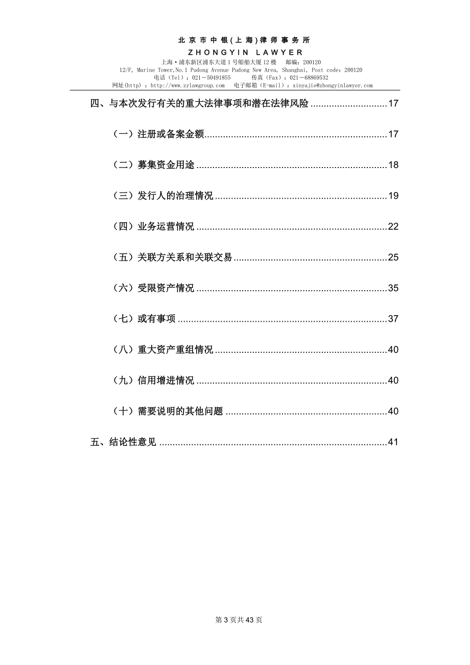 中国建筑第五工程局有限公司2018度第二期中期票据法律意见书_第2页