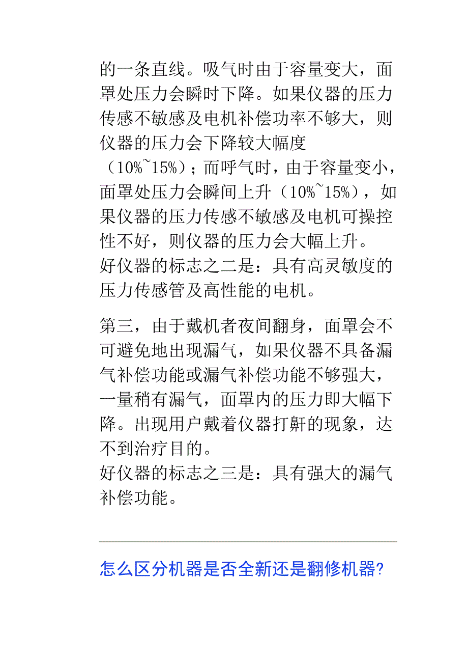 购买呼吸机前要做哪些检测_第4页