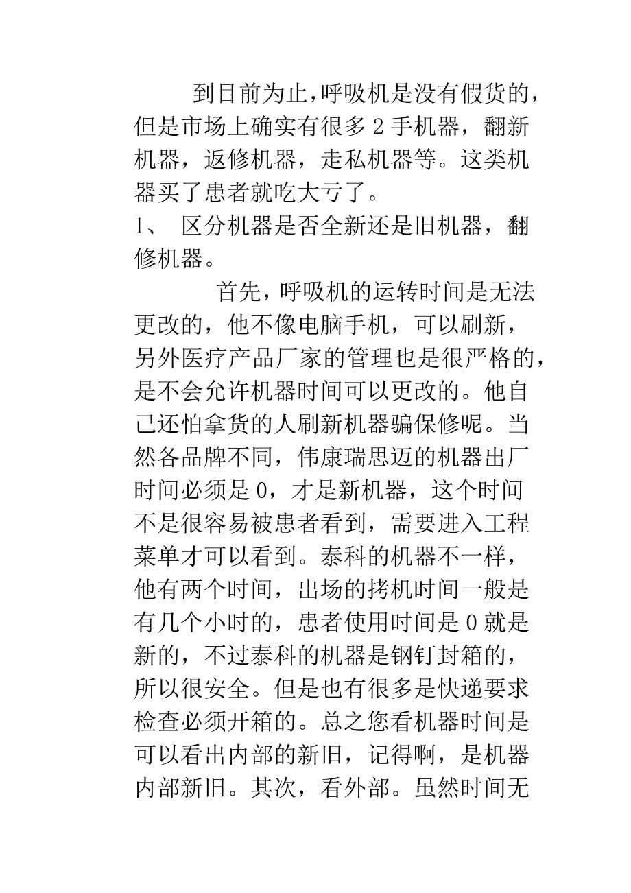 购买呼吸机前要做哪些检测_第5页