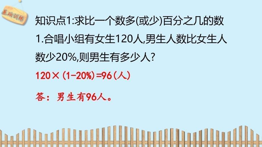 六年级上册数学课件-第六单元：3-2.用百分数解决问题（2）人教版（2014秋）(共14张PPT)_第5页