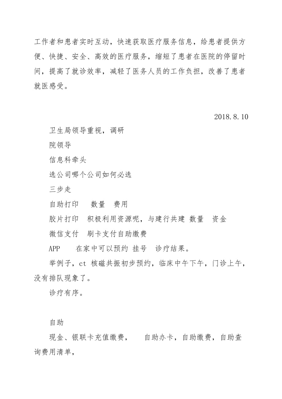 智慧医院建设亮点_第3页