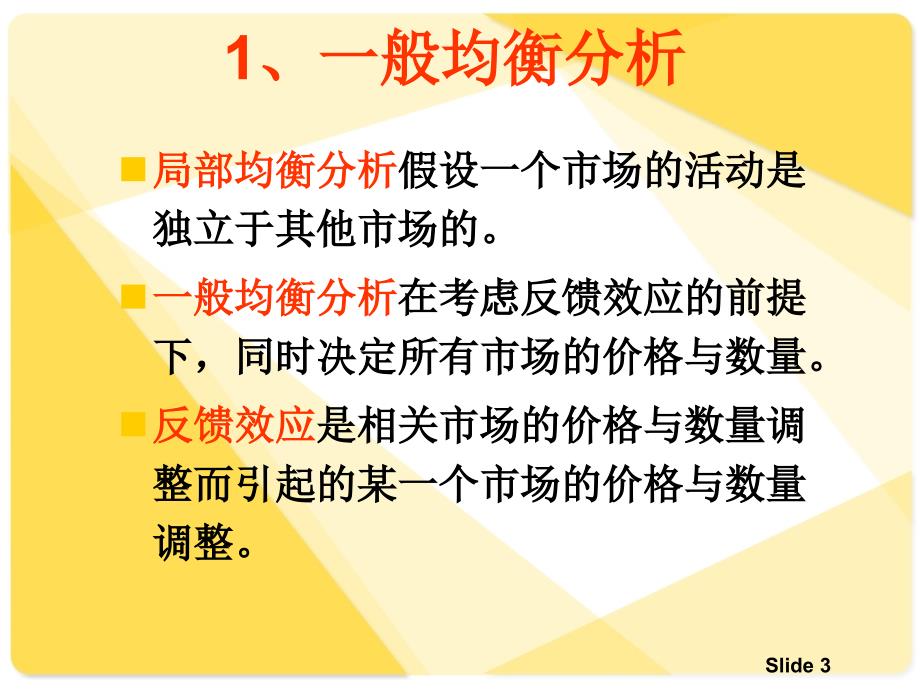 一般均衡和经济效率课程_第3页