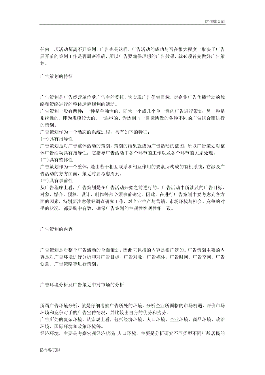 企业行业合同---广告策划---标准协议合同各行财务人力采购担保买卖合同电子模板下载保险(1)_第1页