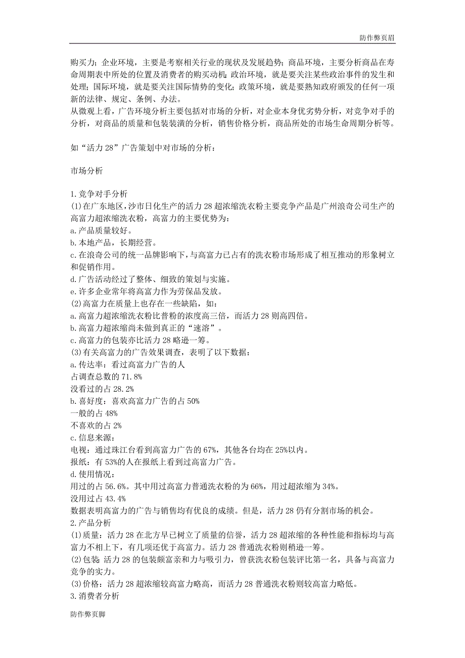 企业行业合同---广告策划---标准协议合同各行财务人力采购担保买卖合同电子模板下载保险(1)_第2页