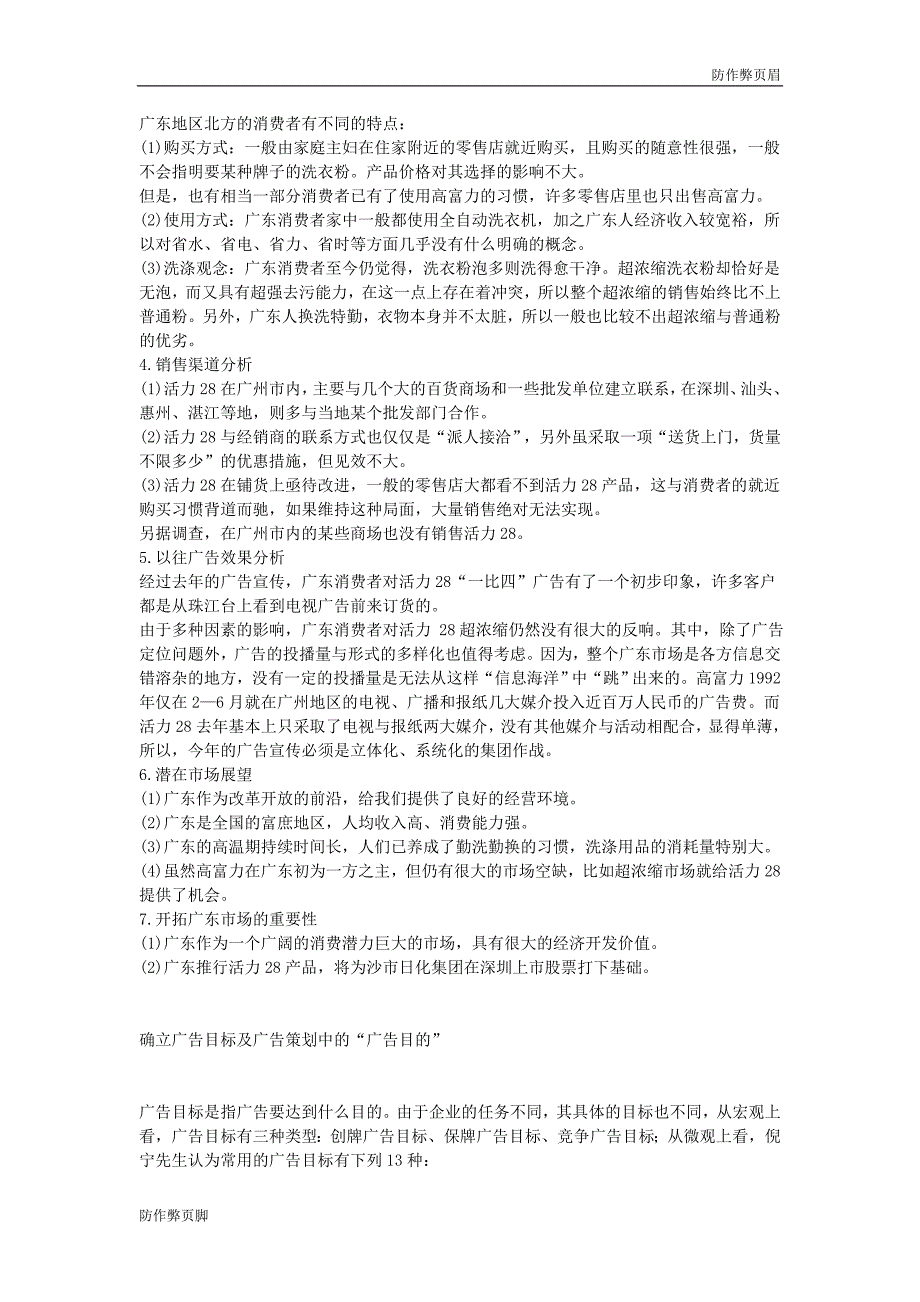 企业行业合同---广告策划---标准协议合同各行财务人力采购担保买卖合同电子模板下载保险(1)_第3页