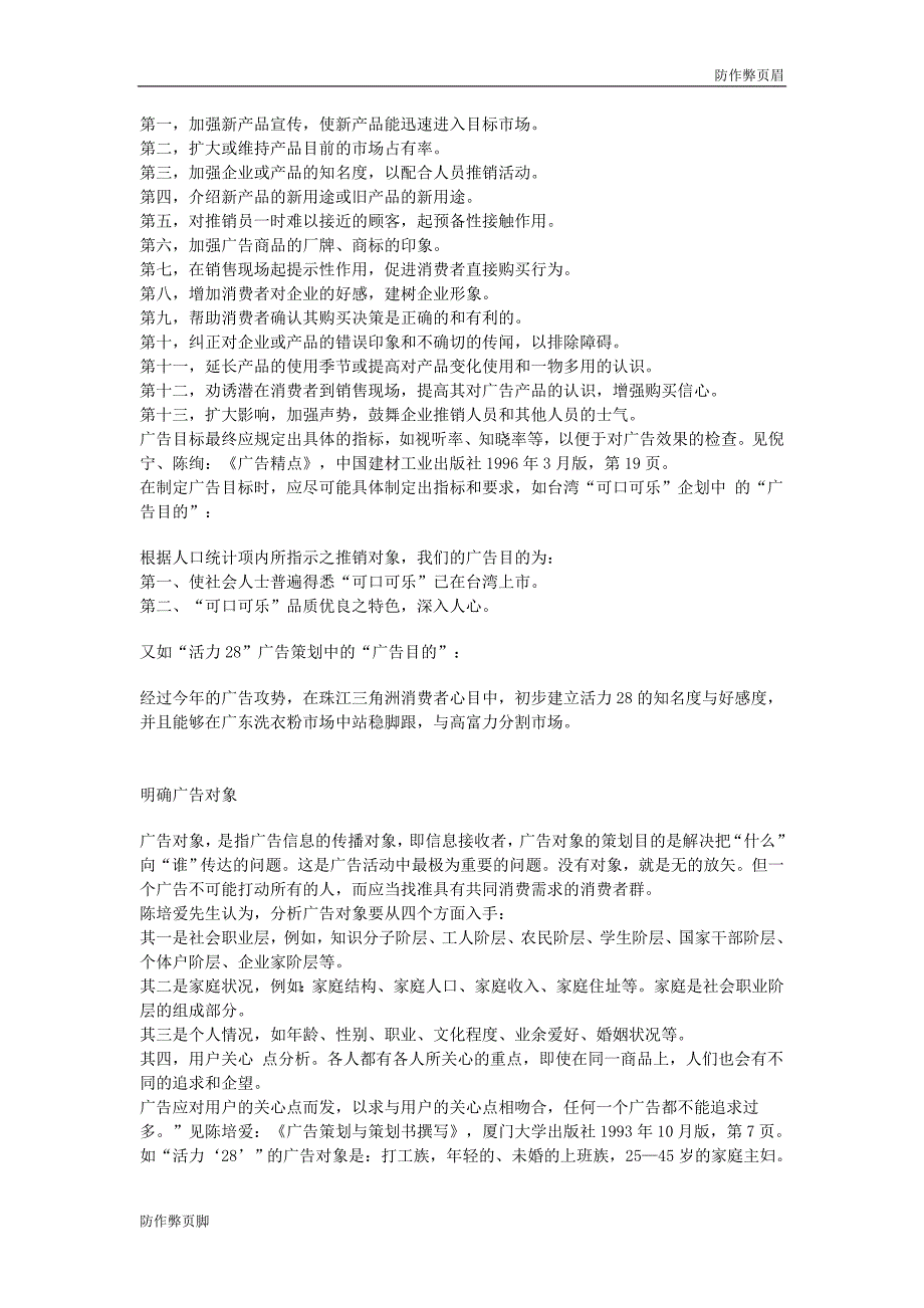 企业行业合同---广告策划---标准协议合同各行财务人力采购担保买卖合同电子模板下载保险(1)_第4页