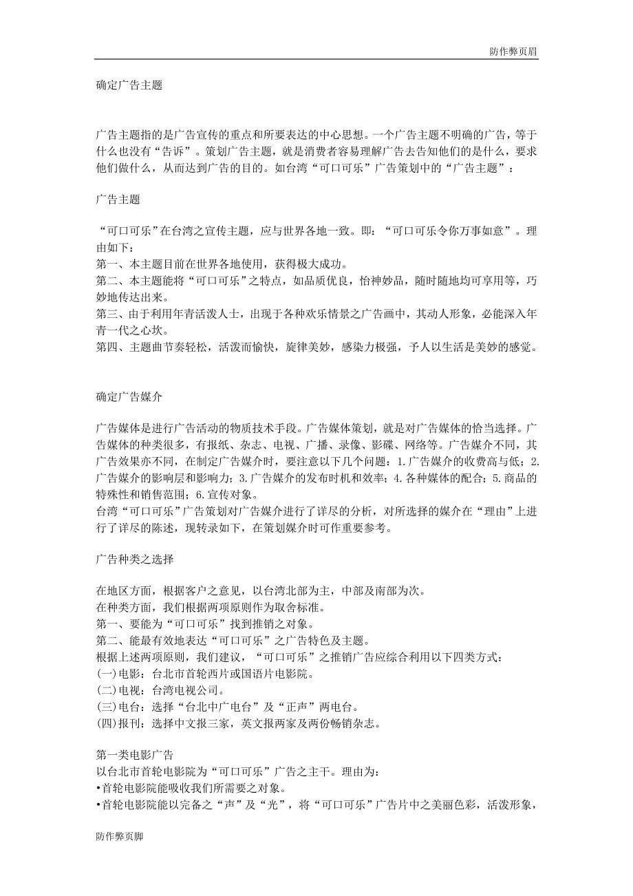 企业行业合同---广告策划---标准协议合同各行财务人力采购担保买卖合同电子模板下载保险(1)_第5页