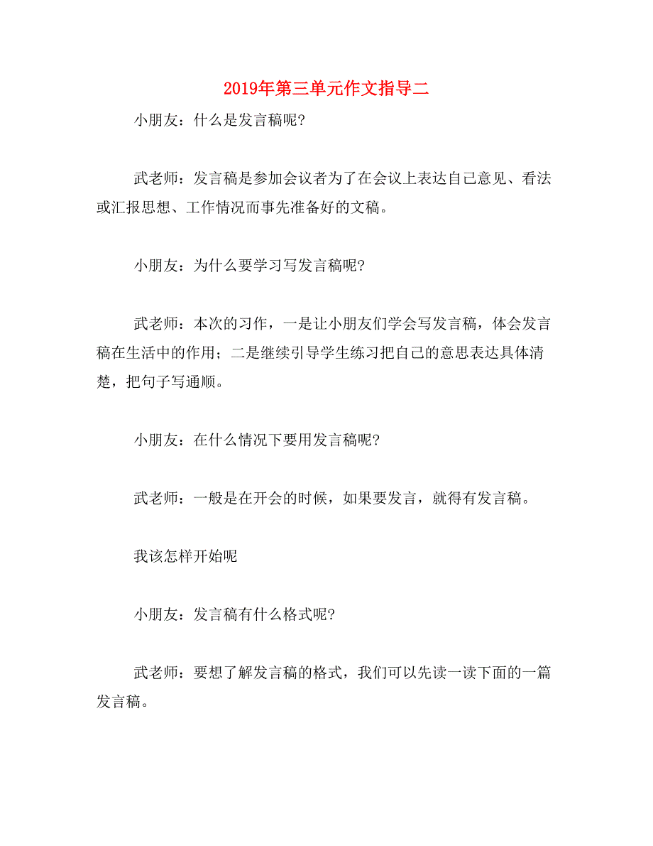 2019年第三单元作文指导二_第1页