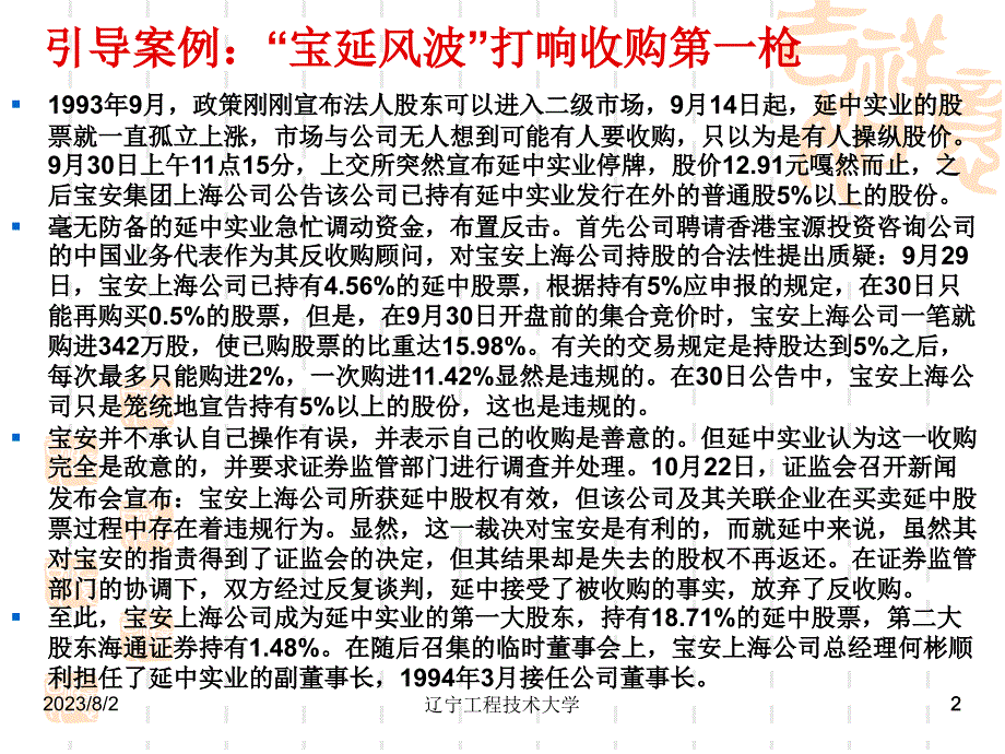 企业并购财务管理概述2_第2页