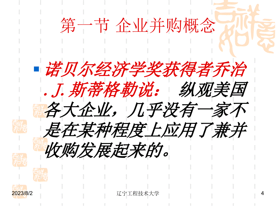 企业并购财务管理概述2_第4页