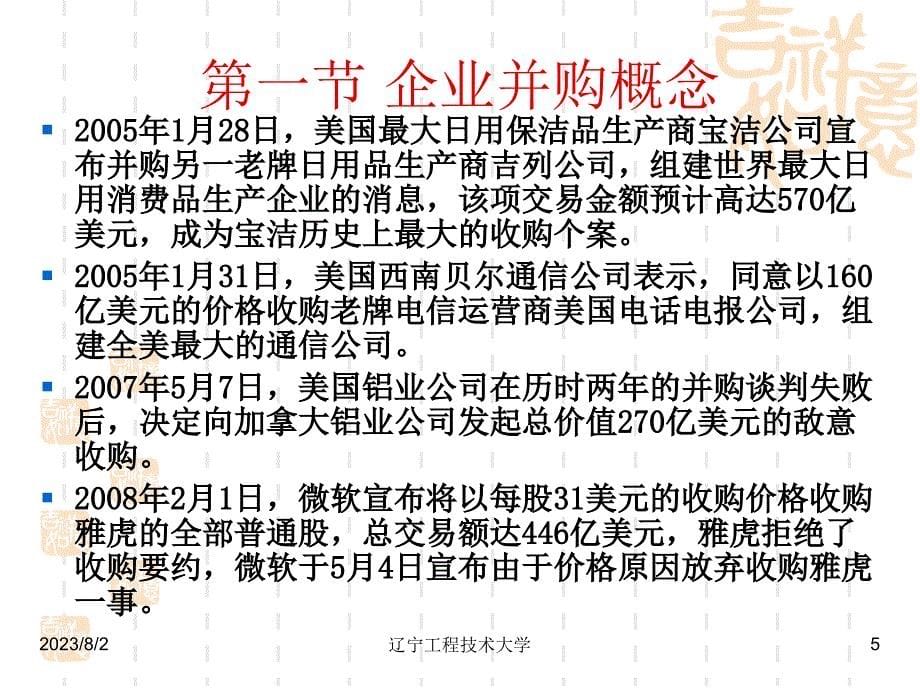 企业并购财务管理概述2_第5页