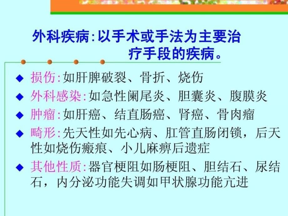 外科护理学课程课件围手术期病人的护理_第5页