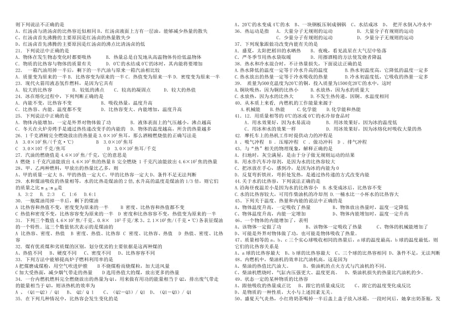 沪科粤教版九年级物理上册第十二章《内能与热机》测试题及参考答案_第2页