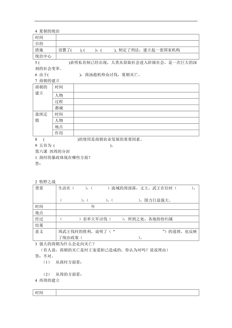 2017年人教版七年级上册历史期中复习题_第4页