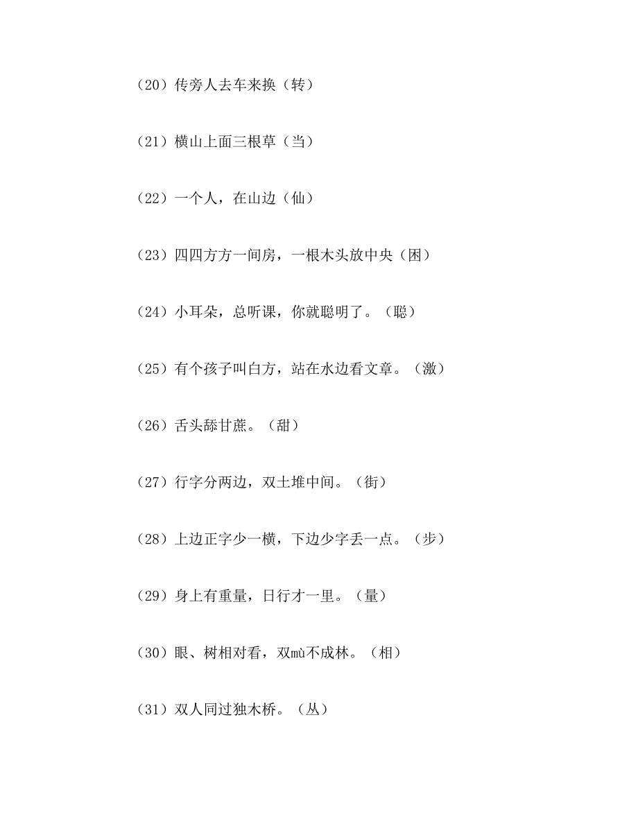 2019年小学生一年级谜语_第3页