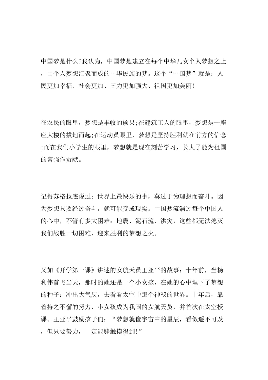 2019年年高考作文写作素材：我的中国梦_第3页