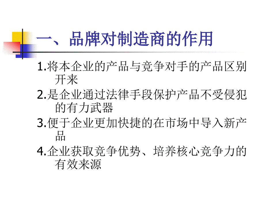 品牌的归属决策培训_第4页