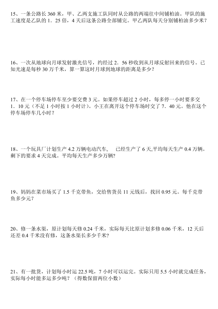 数学四年级下小数乘除法应用题_第3页