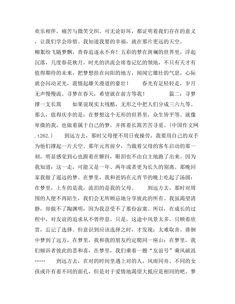 2019年寻梦作文范文_第2页
