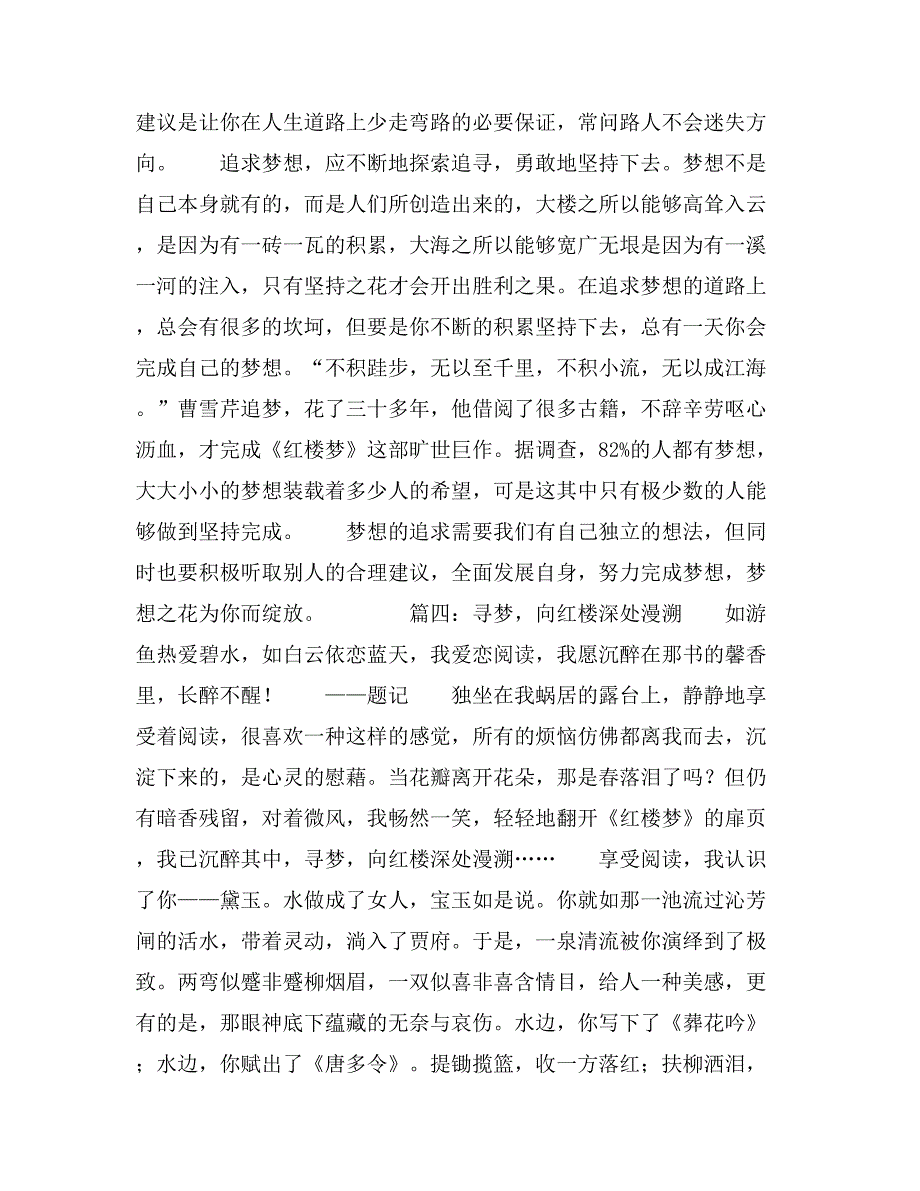 2019年寻梦作文范文_第4页