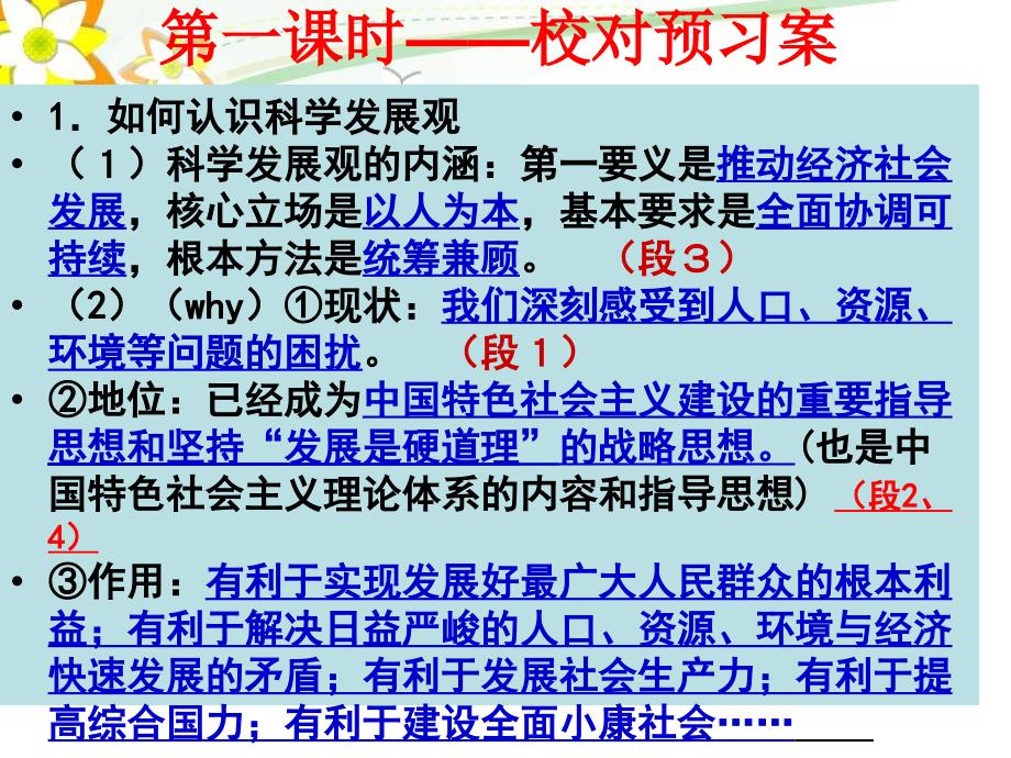 以人为本科学发展讲义_第3页