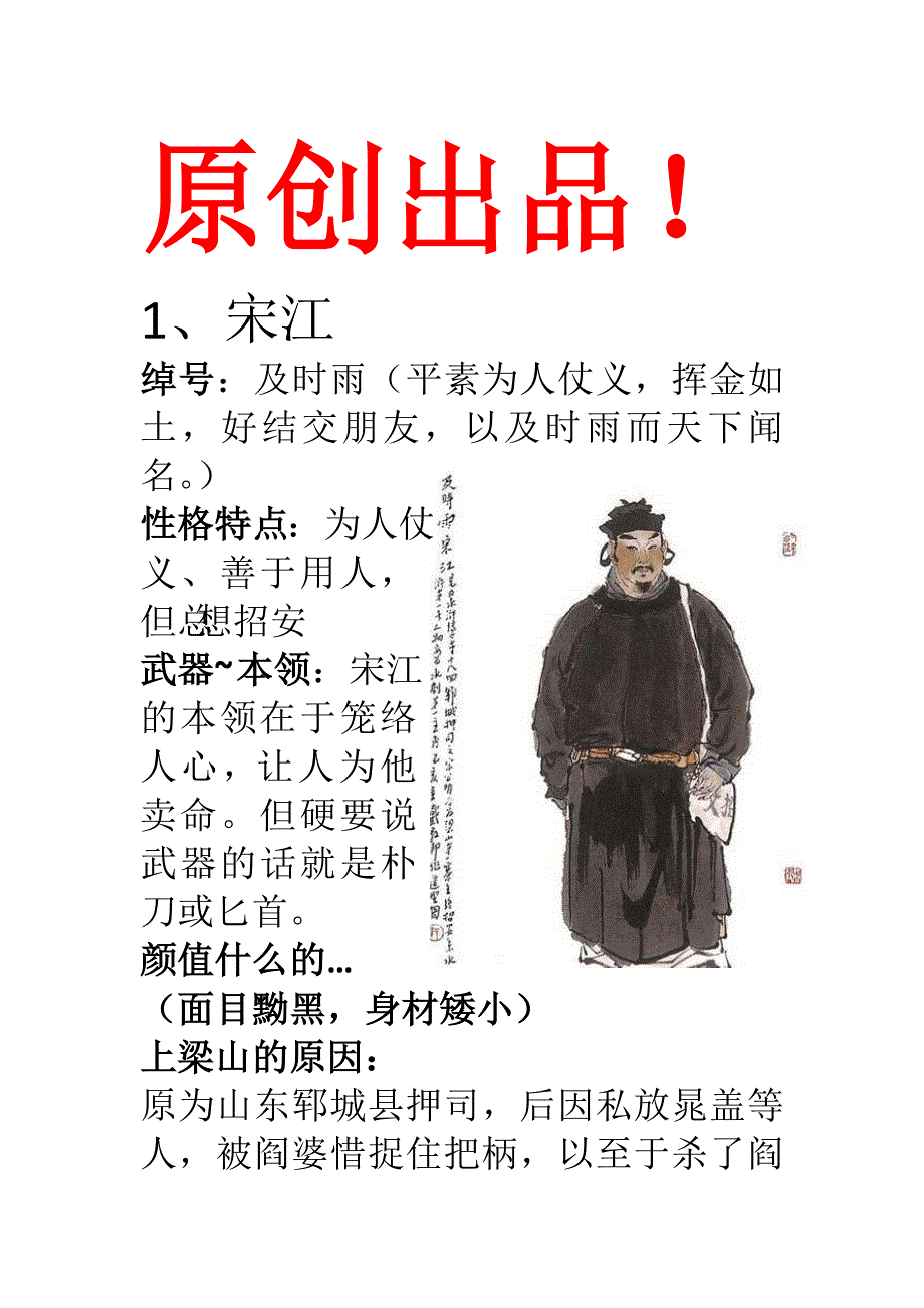 水浒传主要人物_第1页