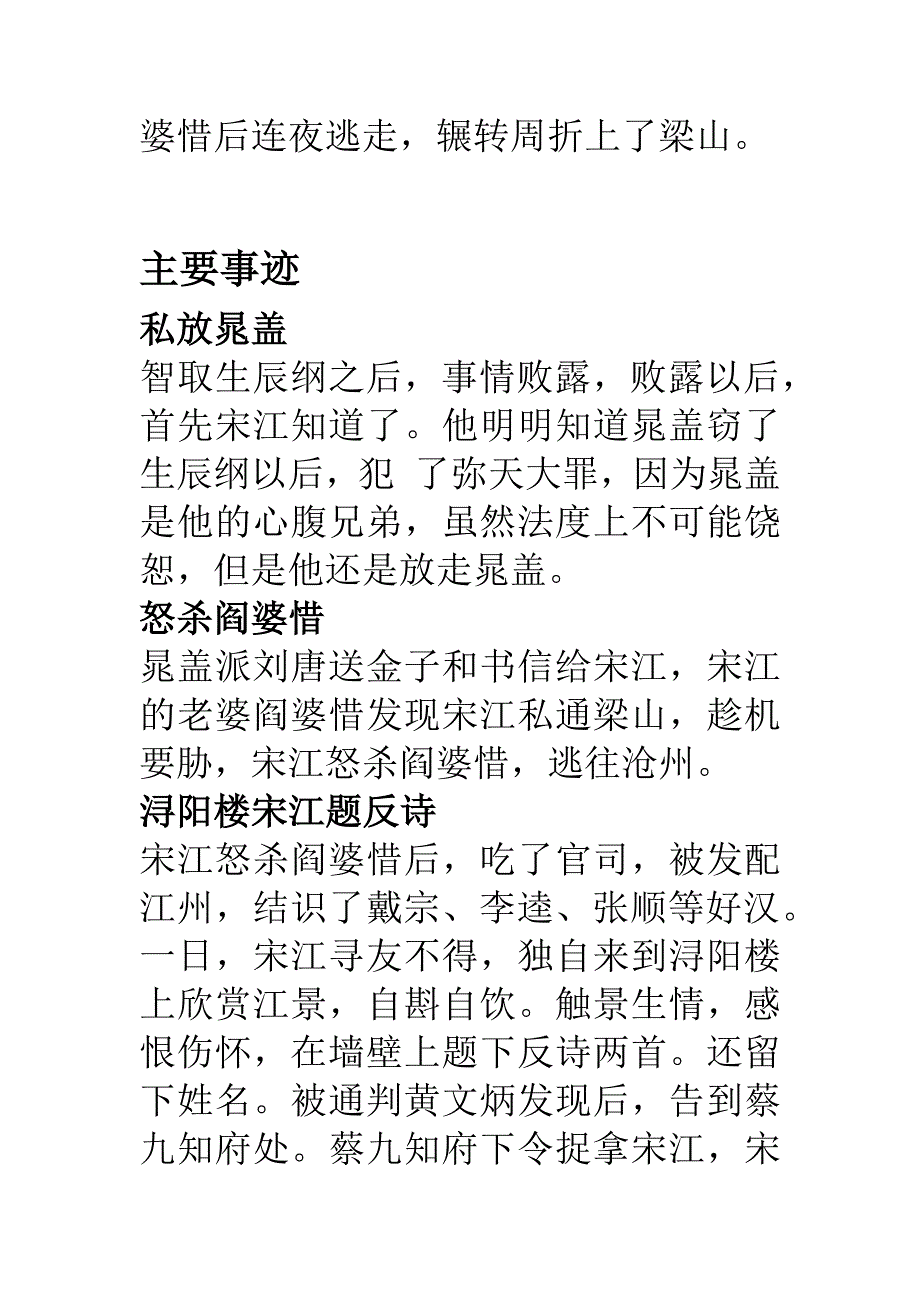 水浒传主要人物_第2页