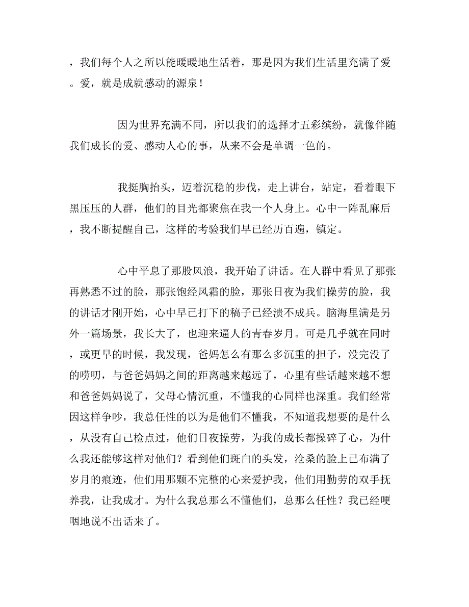 2019年感动的高中作文推荐_第4页