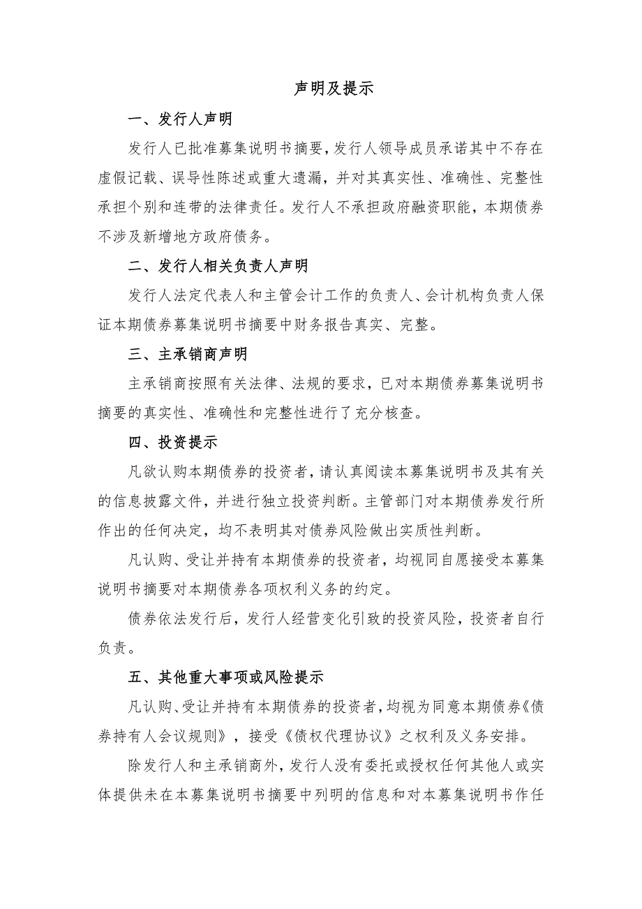 2019第一期潍坊滨海投资发展有限公司城市地下综合管廊建设专项债券募集说明书摘要_第1页