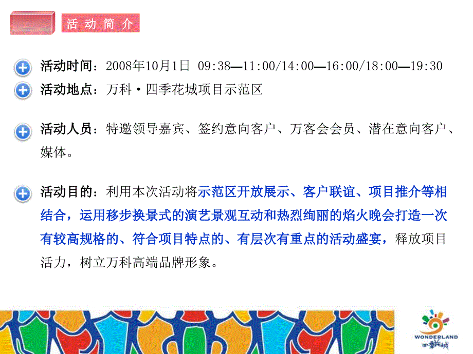 四季花城示范区开放策划案_第4页