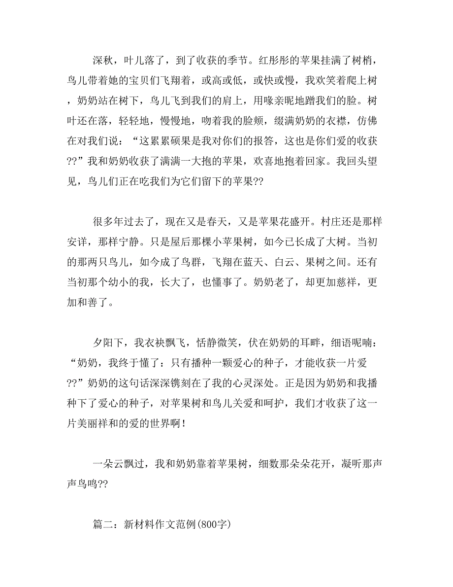 2019年收获作文800字_第2页