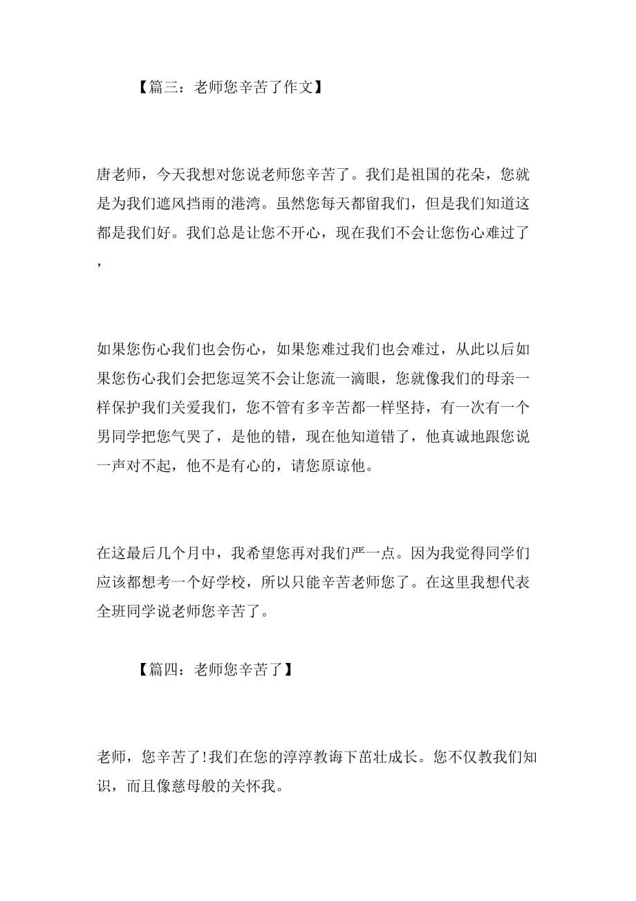 2019年我的老师作文200字_第5页