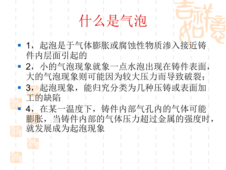 压铸工艺及产品缺陷分析教材_第4页