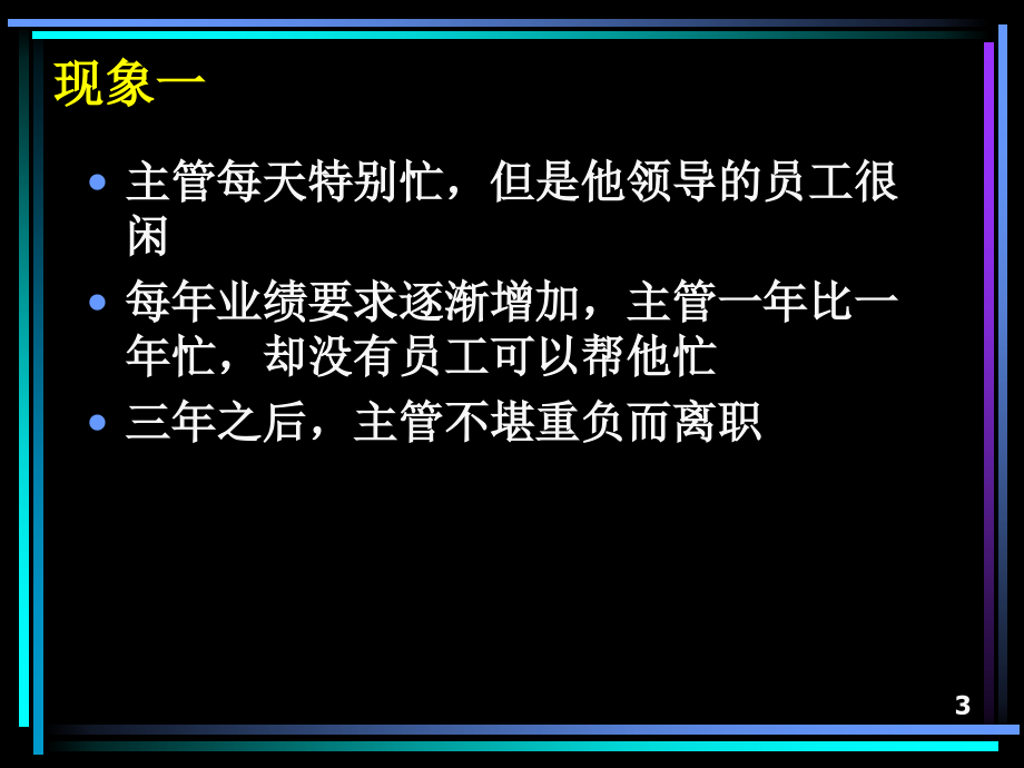 企业人力资源体系建设教材_第3页