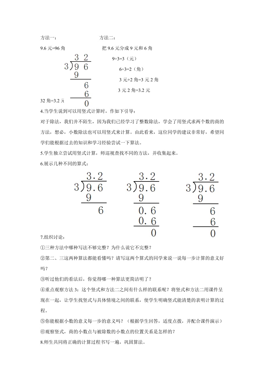 小学数学苏教版五年级上册《小数除以整数》教案——第一课时_第2页